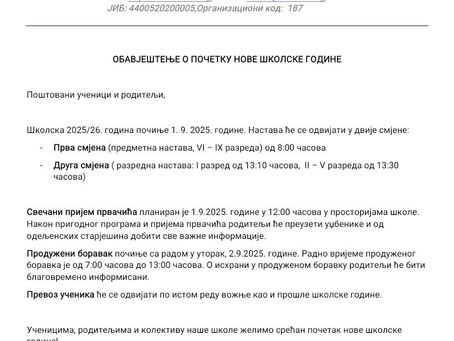 ОБАВЈЕШТЕЊЕ