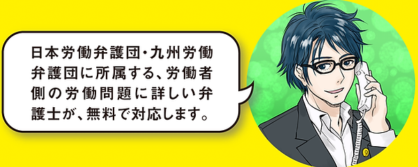 長崎労働相談ホットライン ブラック企業 職場の悩みを無料で弁護士に相談 長崎県で働くみなさんが対象です