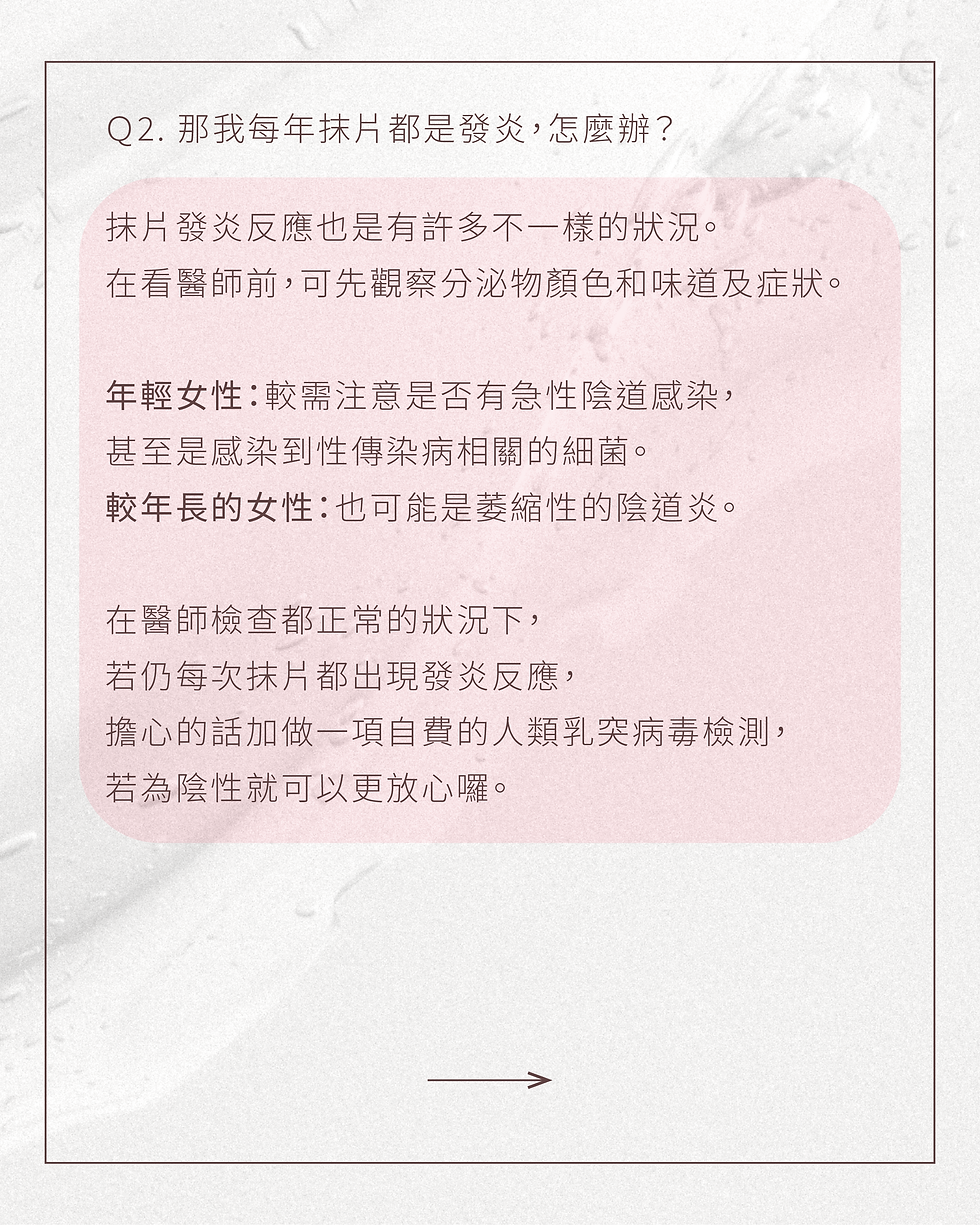 每年抹片結果都在發炎？應該要擔心嗎？