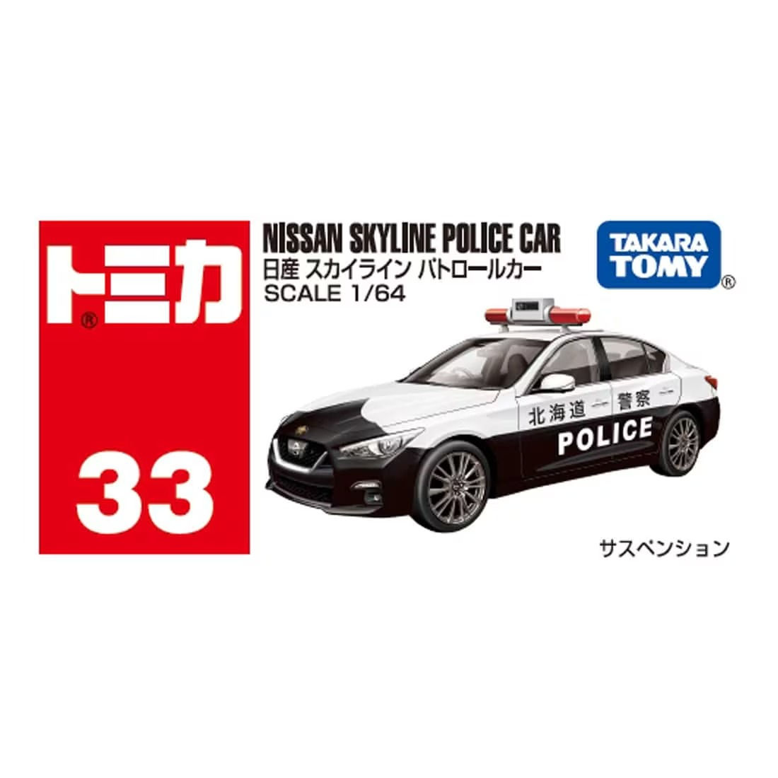 Nissan Skyline Patrol Car | Tomica No.033 Diecast Model