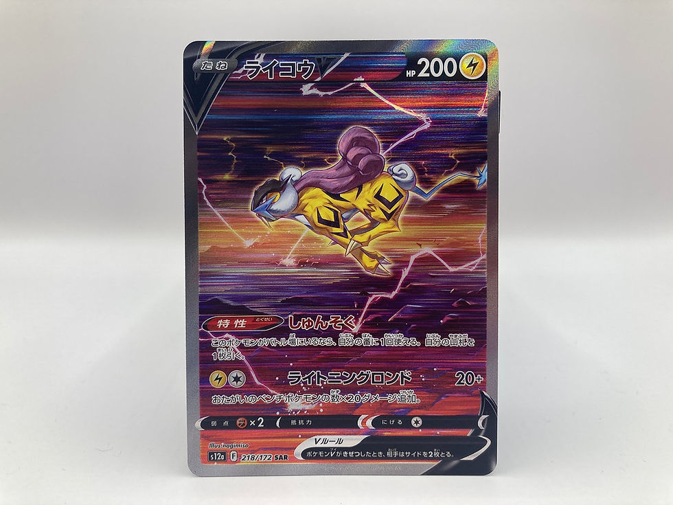 Thumbnail: Raikou SAR (218/172), Suicune SAR (215/172), Entei SAR (213/172) VSTAR Universe