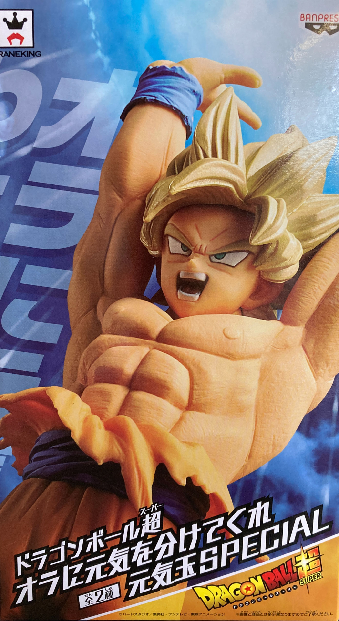 Dragon Ball Super: Give Me Your Energy! Genkidama SPECIAL Figure: SS Goku