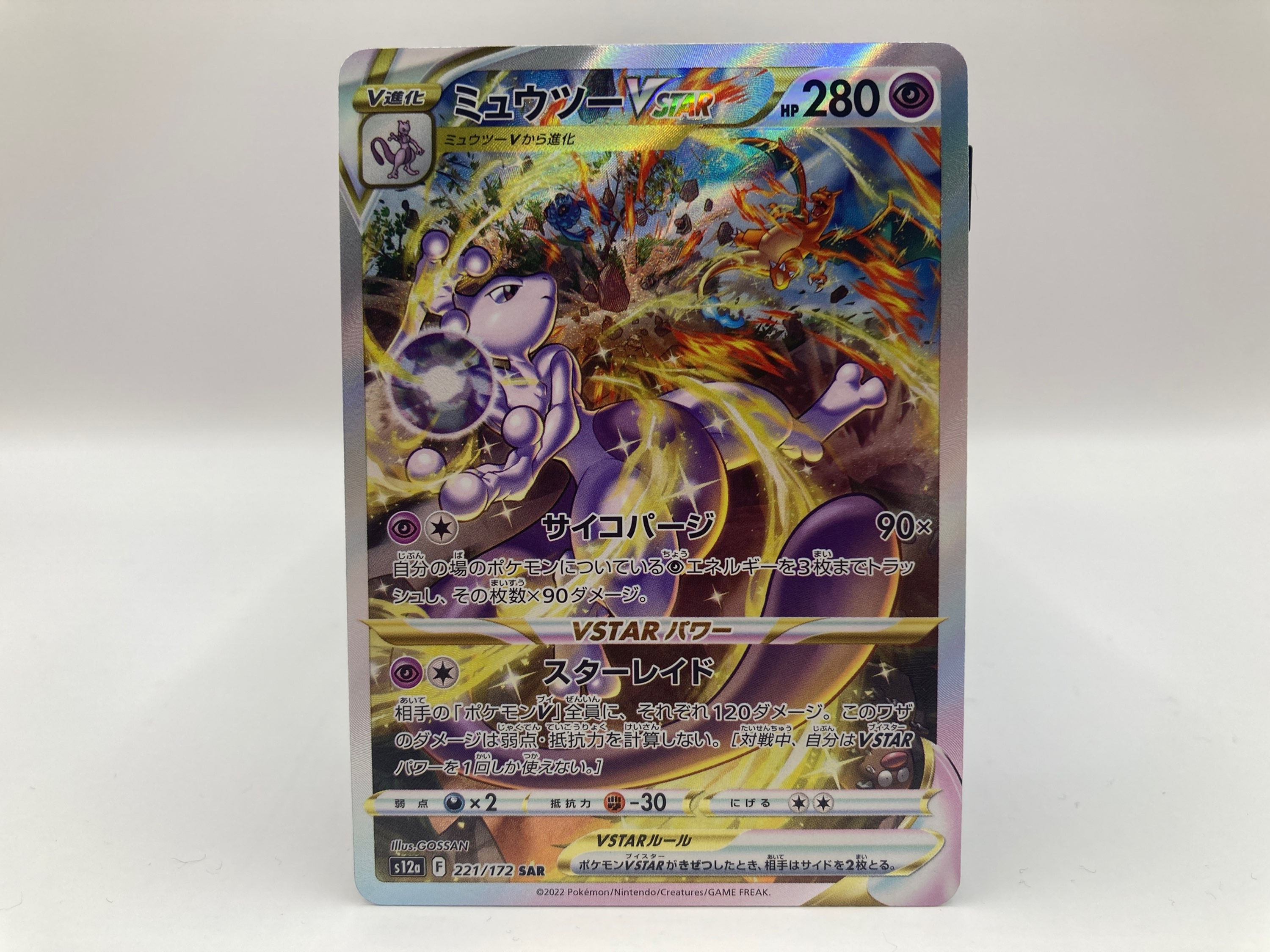 Mewtwo VSTAR 221/172 SAR Vstar Universe Japanese