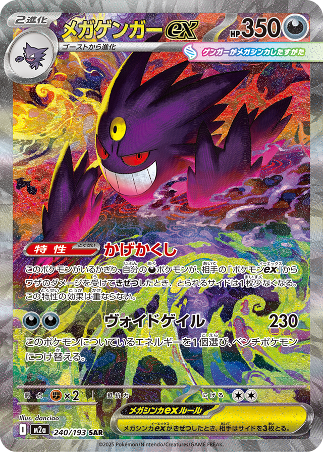 Thumbnail: Pokemon TCG - Mega Dream Highclass Booster Box (Japanese) - m2a