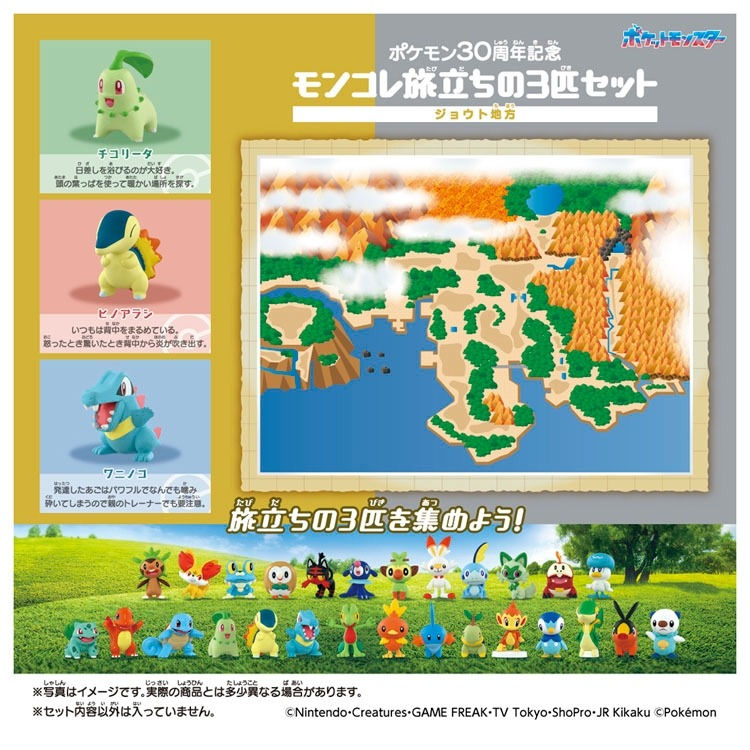 Thumbnail: Pokemon Monster collection 30th Anniversary Johto Starter Trio