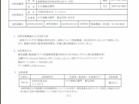 米の検査を行いました