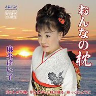 ■麻生けい子/おんなの枕_2019.10.2_On Sale.jpg