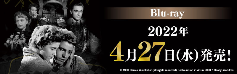 恐るべき子供たち 4Kリストア版 | Les Enfants Terribles