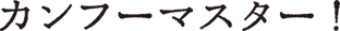 KMlogojap.png