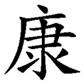 Chinesisches Schriftzeichen Akupunktur