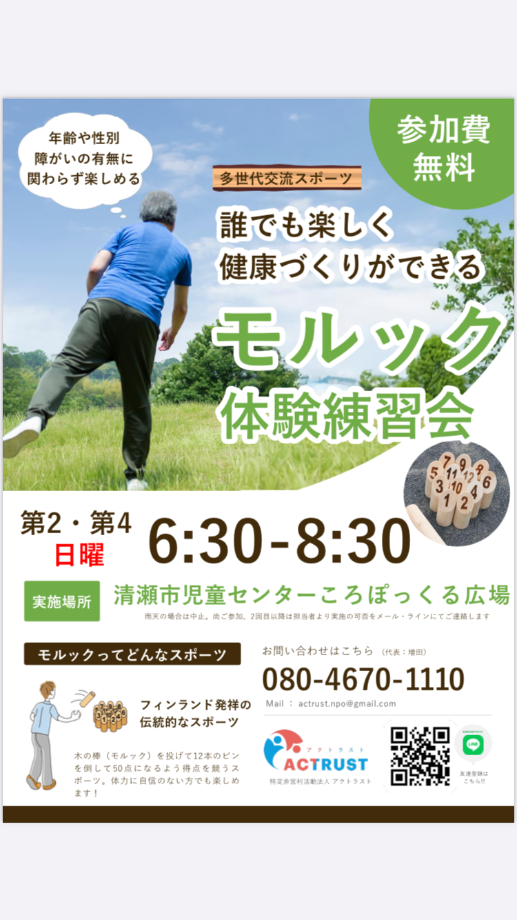 モルック交流会【第二・第四日曜日】