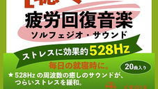 ソルフェジオ周波数 | 地球の音を薬に | クロアヒーリング