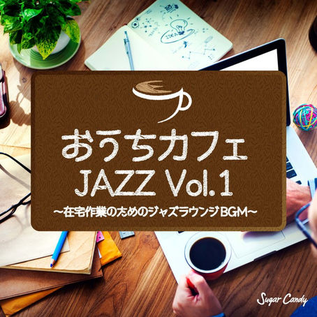 JAZZ PARADISE『おうちカフェ・ジャズ vol.1~在宅作業のためジャズラウンジBGM~』5月15日リリース!