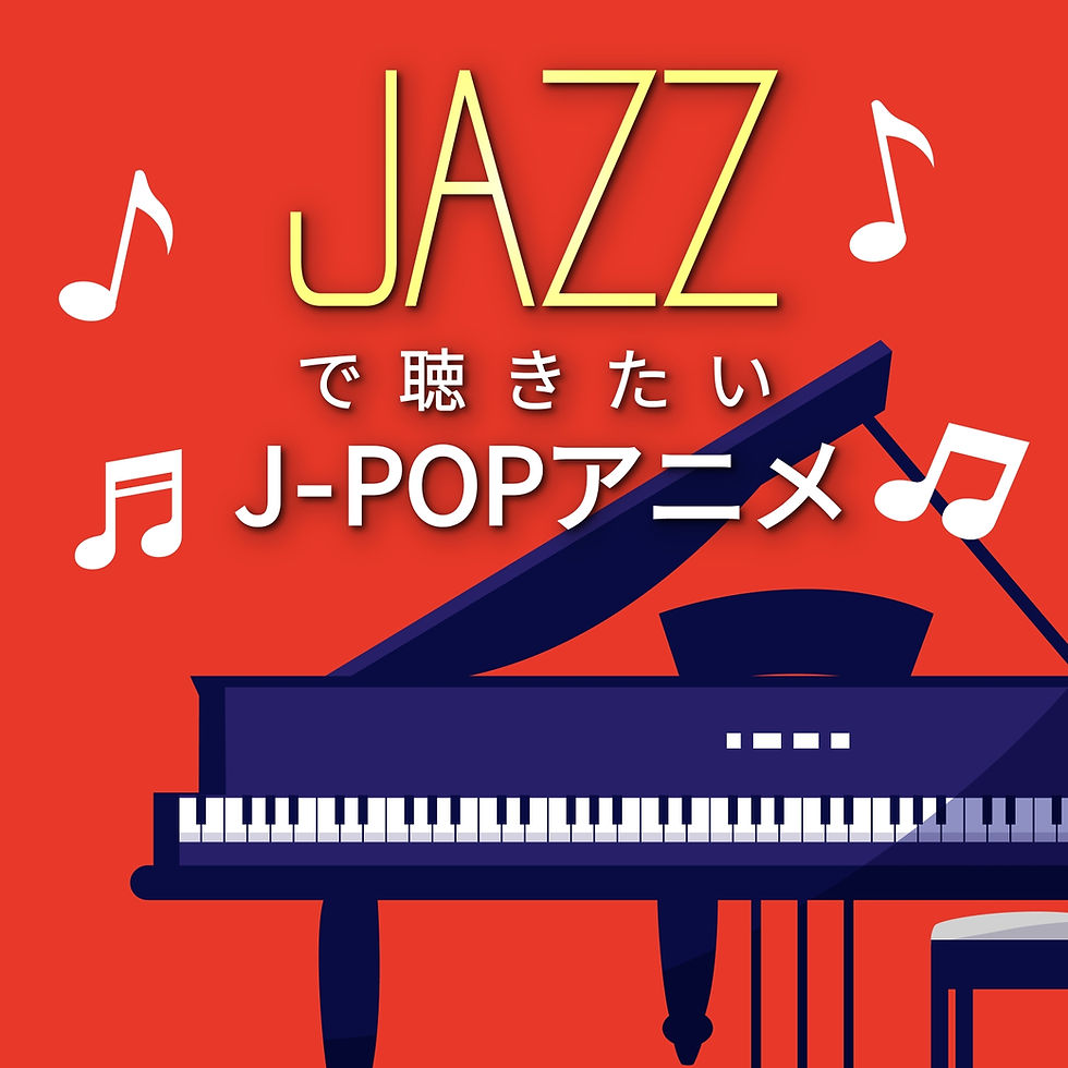 Moonlight Jazz Blue & JAZZ PARADISE / JAZZで聴きたい J-POPアニメ