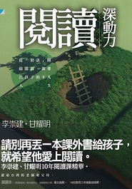 《阅读深动力：从「对话」开启阅读，激发出孩子的不凡人生》
