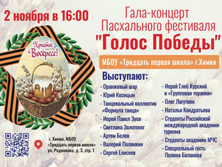 Гала-концерт «Голос Победы»