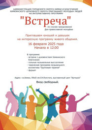Приглашаем на интерактивную программу "Встреча"