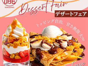 【中川店限定】3/20(金祝)18:00〜「デザートフェア」開催