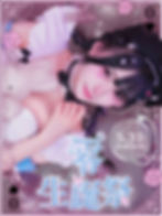 5.31零生誕祭