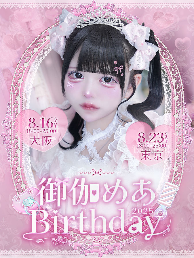 御伽めあBD2025r-6.jpg