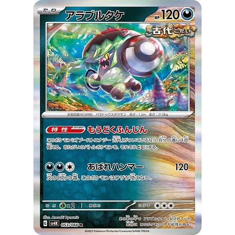 brute bonnet pokemon card value Brute Bonnet