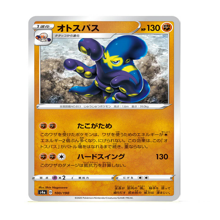 Pokemon TCG Real Card Otospass S4A D 100/190 Made in Japan, Japanse ver.