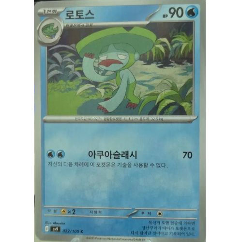 Pokemon Card sv9 022/100C Lombre Battle Partners 90HP Korean card
