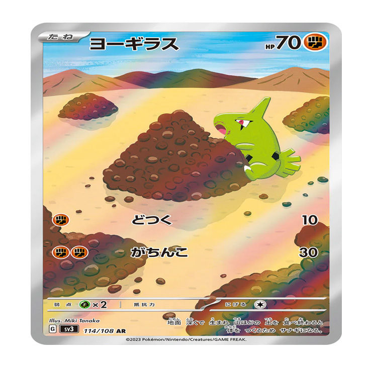 Pokemon TCG Real Card Yogirasu G SV3 114/108 AR Made in Japan, Japanese ver.