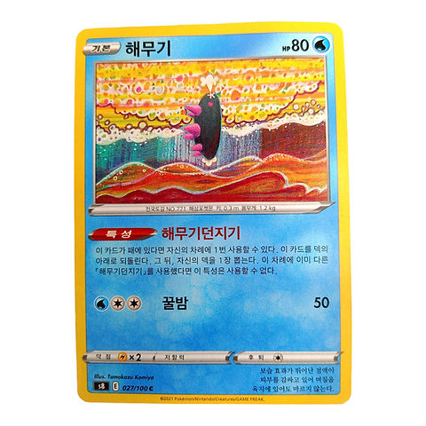 pyukumuku pokemon card value Pokémon TCG: Fusion Strike: Sealed Promo Decks draw a card Search TCGplayer's Massive Trading Card