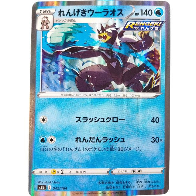 Pokemon Card Rapid Strike Urshifu Holo Rengeki 042/184 S8b Japanese