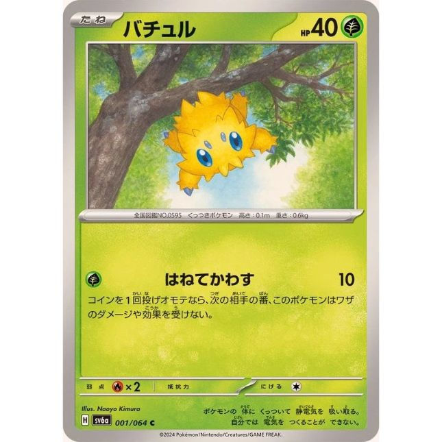 Pokemon Card Joltik 001/064 sv6a Night Wanderer Japanese