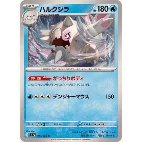 Pokemon Card Cetitan 017/064 sv7a Paradise Dragona Japanese | Maalavya