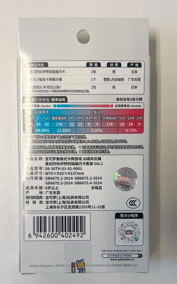 Thumbnail: Pokémon S-Chinese 30th Anniversary First Partner Set Vol1 Sealed 1 Box