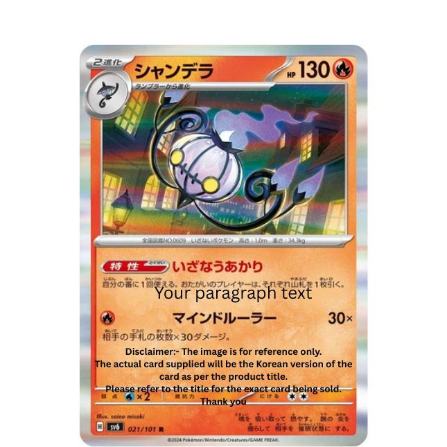 Pokemon Card sv6 021/101R Chandelure Transformation Mask 130HP Korean card
