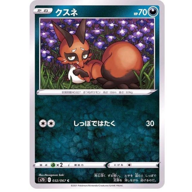 Pokemon Card Nickit 032/067 s7d Towering Perfection Japanese