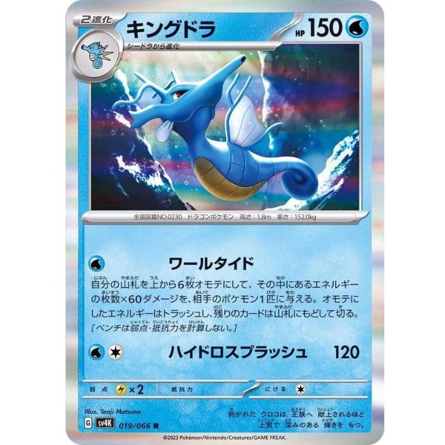 Pokemon Card Kingdra Rare Holo 019/066 sv4k Ancient Roar Japanese