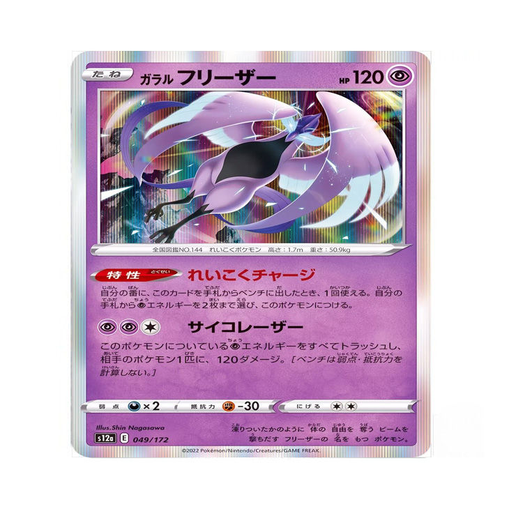 Pokemon TCG Real Card Galar Freezer S12A E 049/172 Made in Japan, Japnese ver.