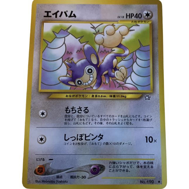 Pokémon pocket monsters Vintage card 190 Japanese