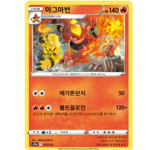 magmortar pokemon card value (DP20) [Diamond & Pearl: Black Star Promos] Weakness Water ×2 Retreat Cost 2023 Pokemon Sword And Shield