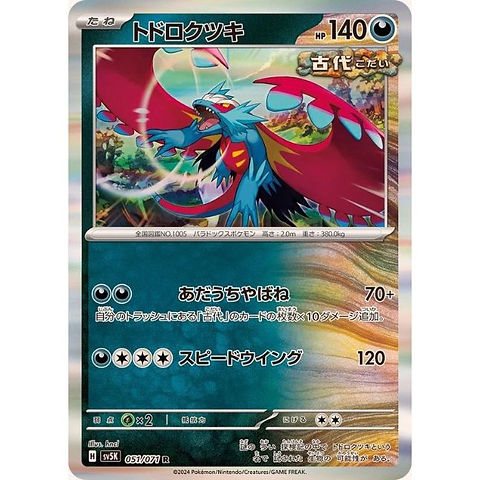 Pokemon Card Roaring Moon Rare Holo 051/071 sv5k Wild Force Japanese | Maalavya Pokemon Card Roaring Moon Rare Holo 051/071 sv5k Wild Force Japanese | Maalavya