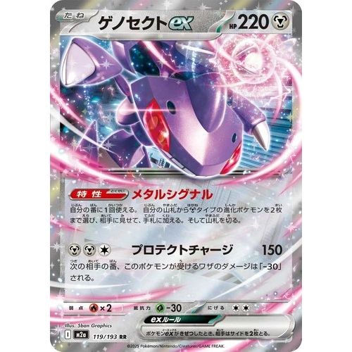 Pokemon Singles m2a 119/193RR ex 220hp japanese original loose card
