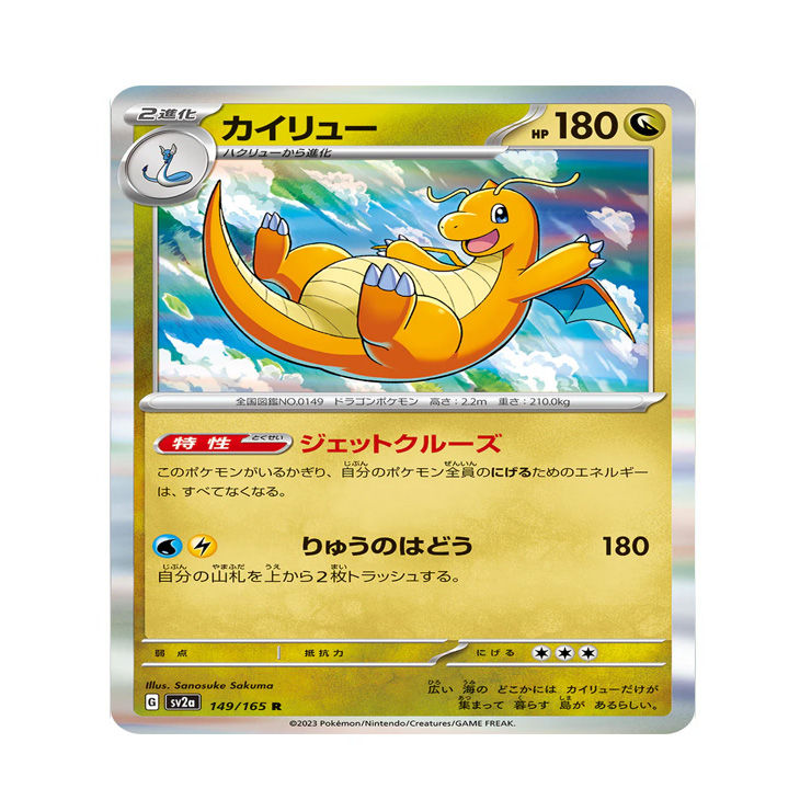 Pokemon TCG Real Card Cairyu G SV2A 149/165 R Made in Japan, Japnese ver.