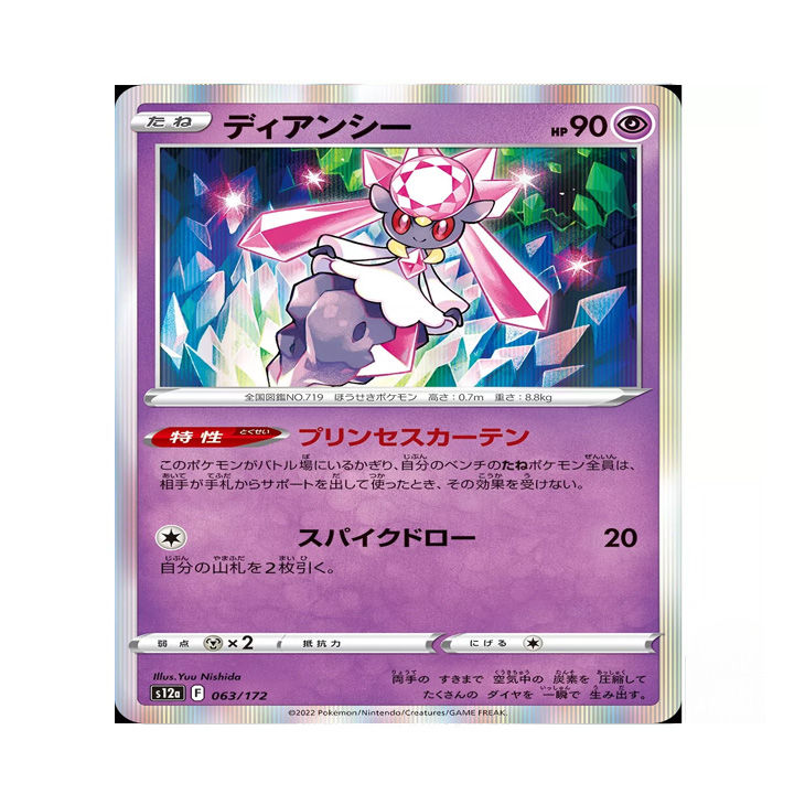 Pokemon TCG Real Card Diancie S12A F 063/172 Made in Japan, Japnese ver.