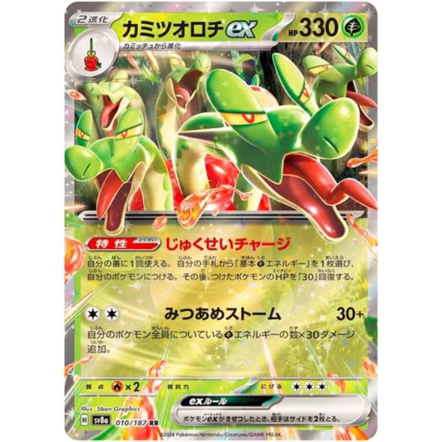 Pokemon card sv8a 010/187RR Hydrapple ex Scarlet & Violet japanese lose card