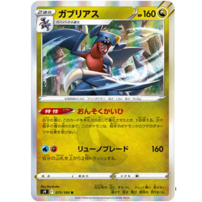 Pokemon Card Garchomp Rare Holo 075/100 s9 Star Birth Japanese