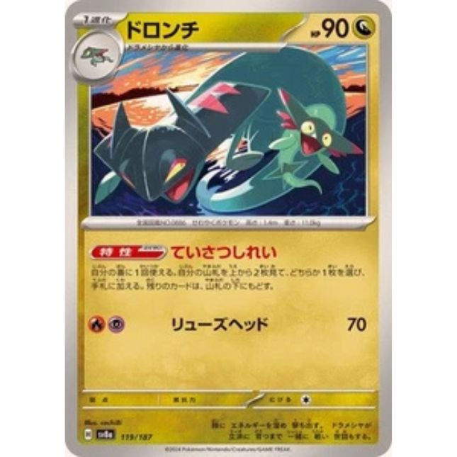 Pokemon Card Drakloak - 119/187 sv8a Terastral Festival Ex Japanese