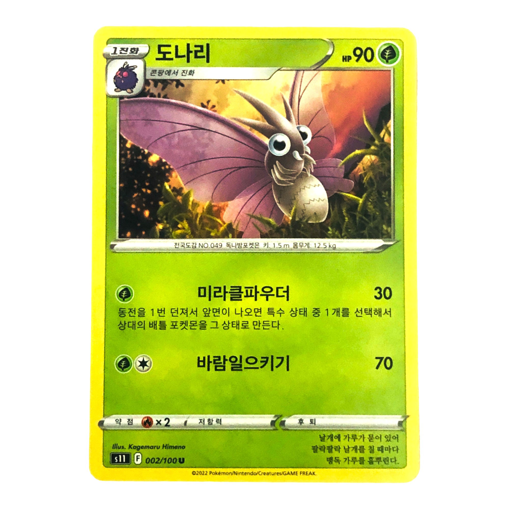 Pokemon Real card (Venomoth s11-002/100 (U)) - Made in Korea Korean version.