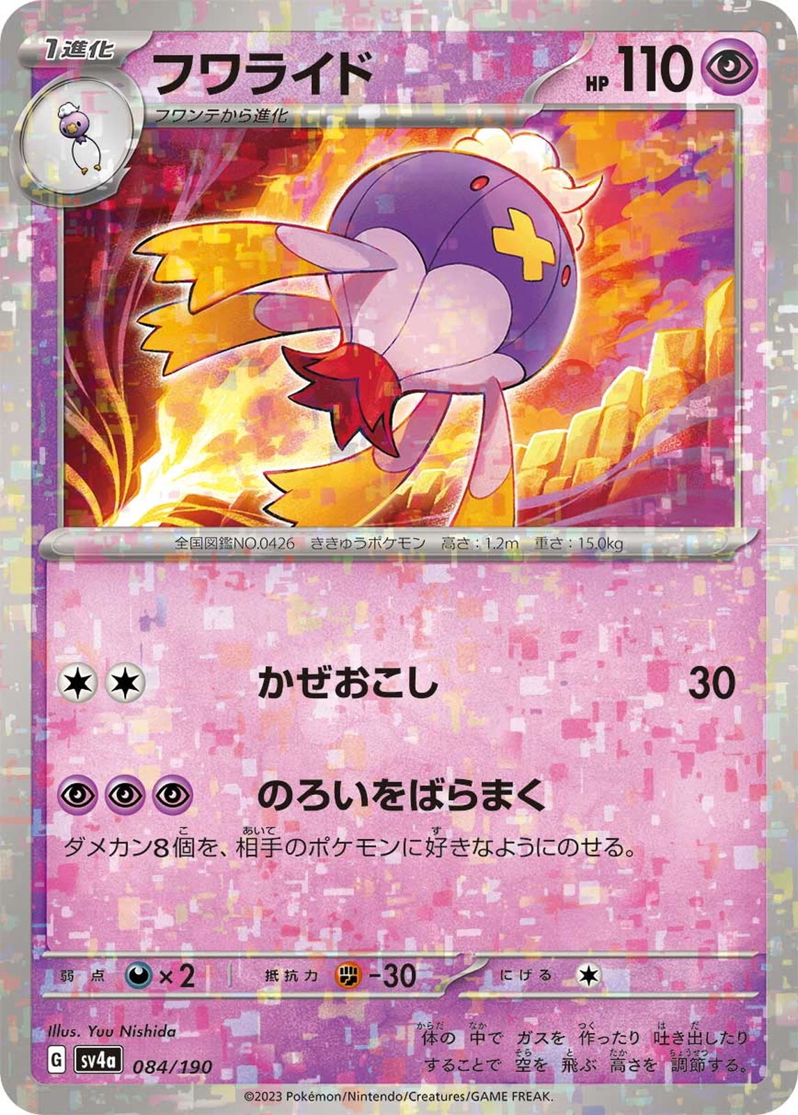 Pokemon Card Drifblim - 084/190 sv4a Shiny Treasure Ex Japanese