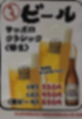 生ビール
