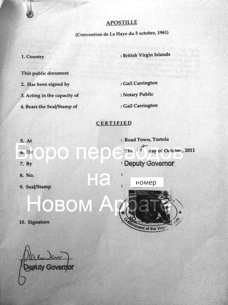 Апостиль Виргинские острова